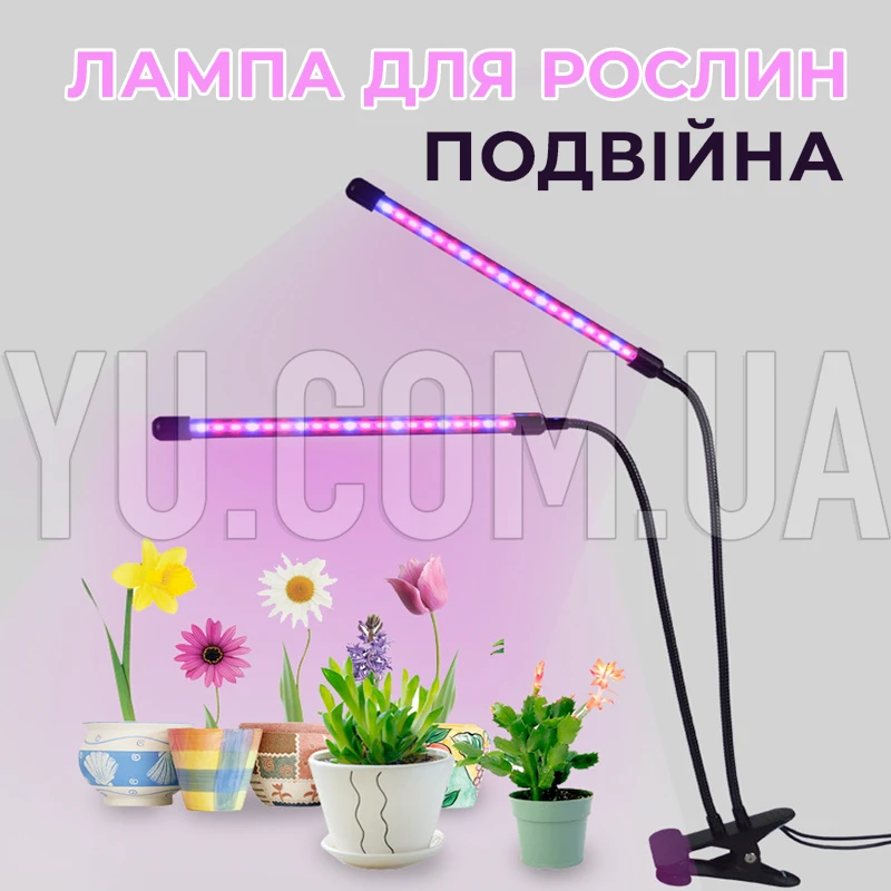 Фітолампа подвійна для рослин 30 Вт повний спектр з таймером та регулюванням яскравості Фітолампа подвійна для рослин 30 Вт повний спектр з таймером та регулюванням яскравості